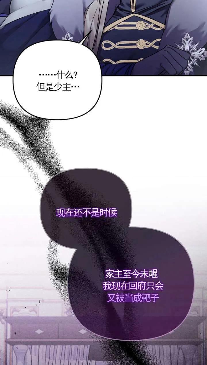 《短命恶女拒绝领养》第09话 第66页