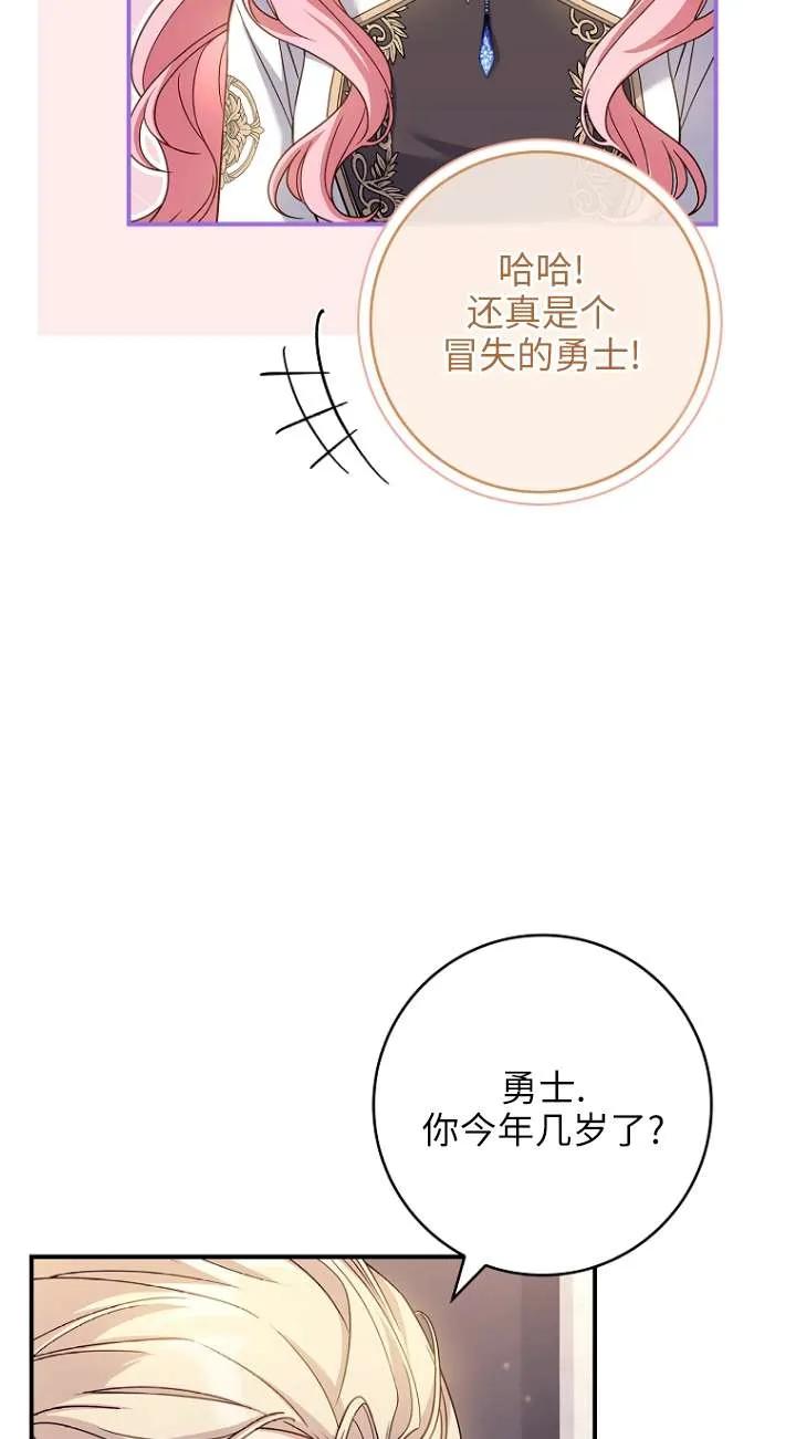 已关闭痛觉设置 - 第10话 - 第74张图