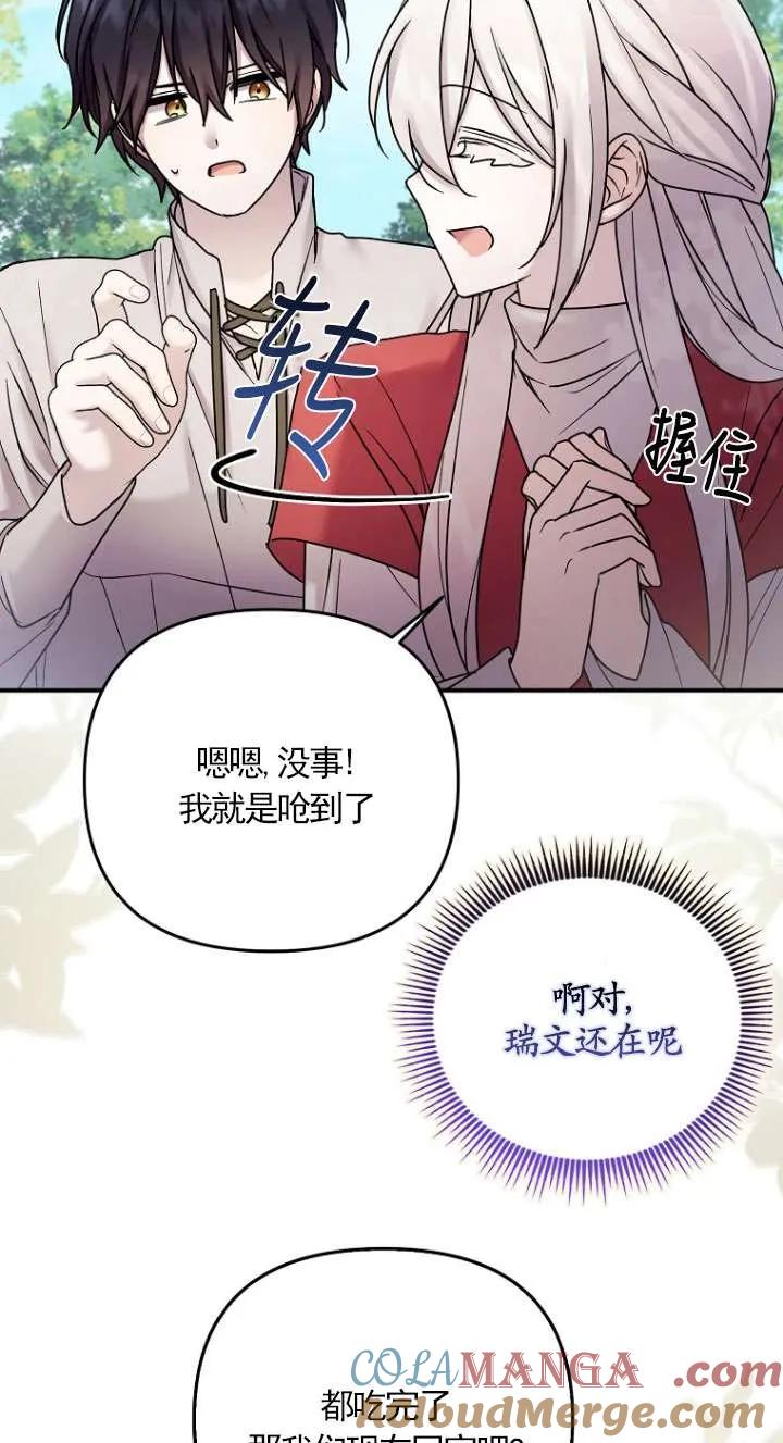 《短命恶女拒绝领养》第09话 第43页