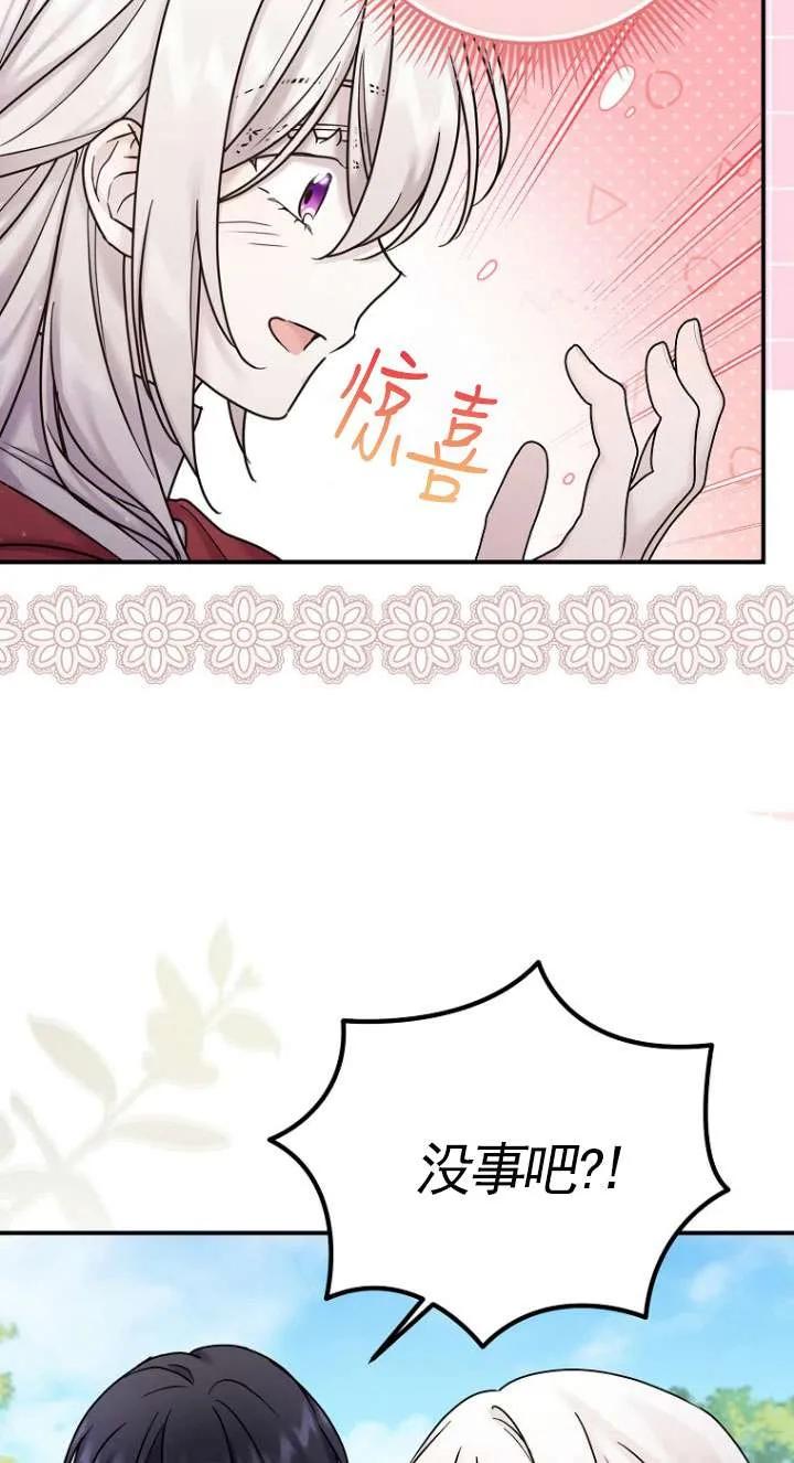 《短命恶女拒绝领养》第09话 第42页