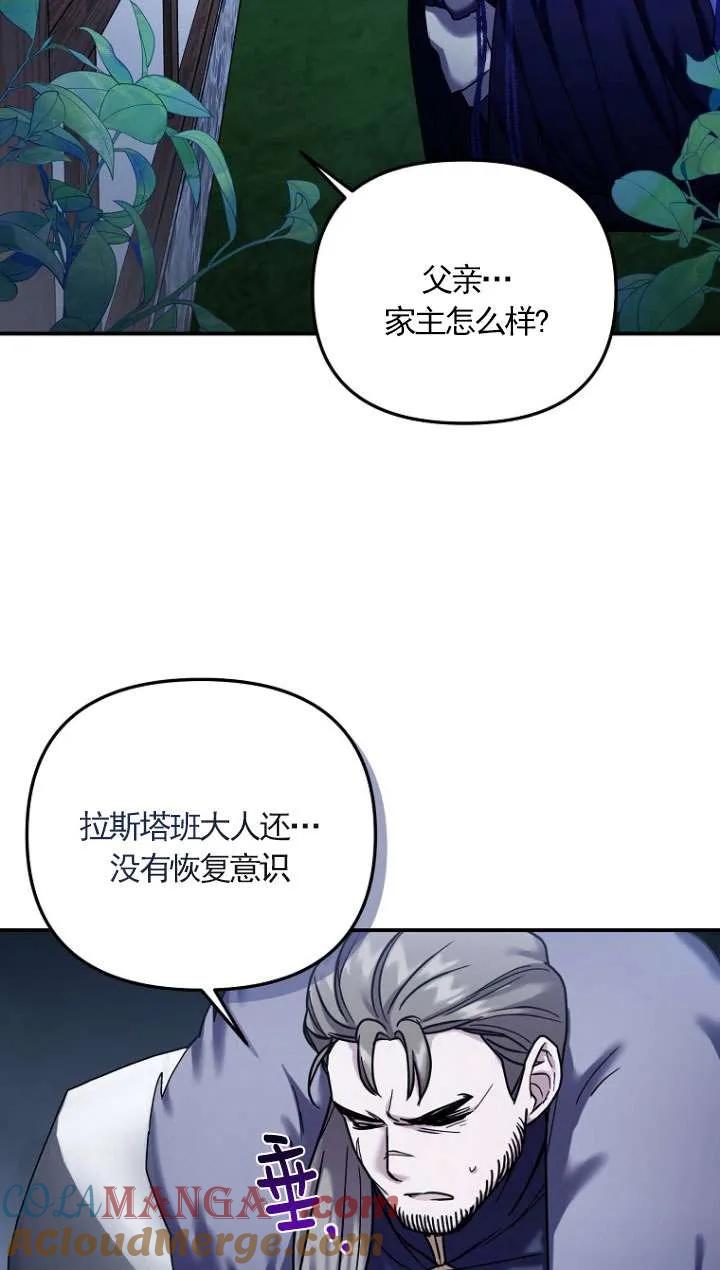 《短命恶女拒绝领养》第09话 第61页