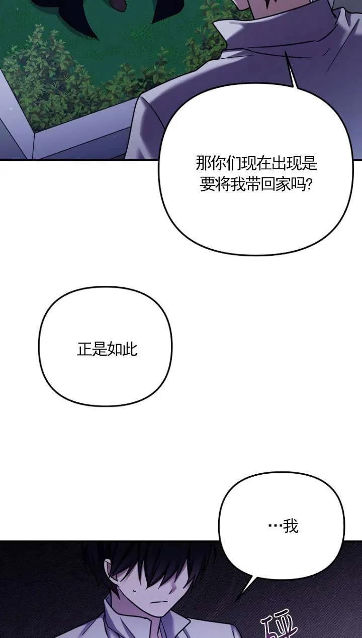 《短命恶女拒绝领养》第09话 第63页