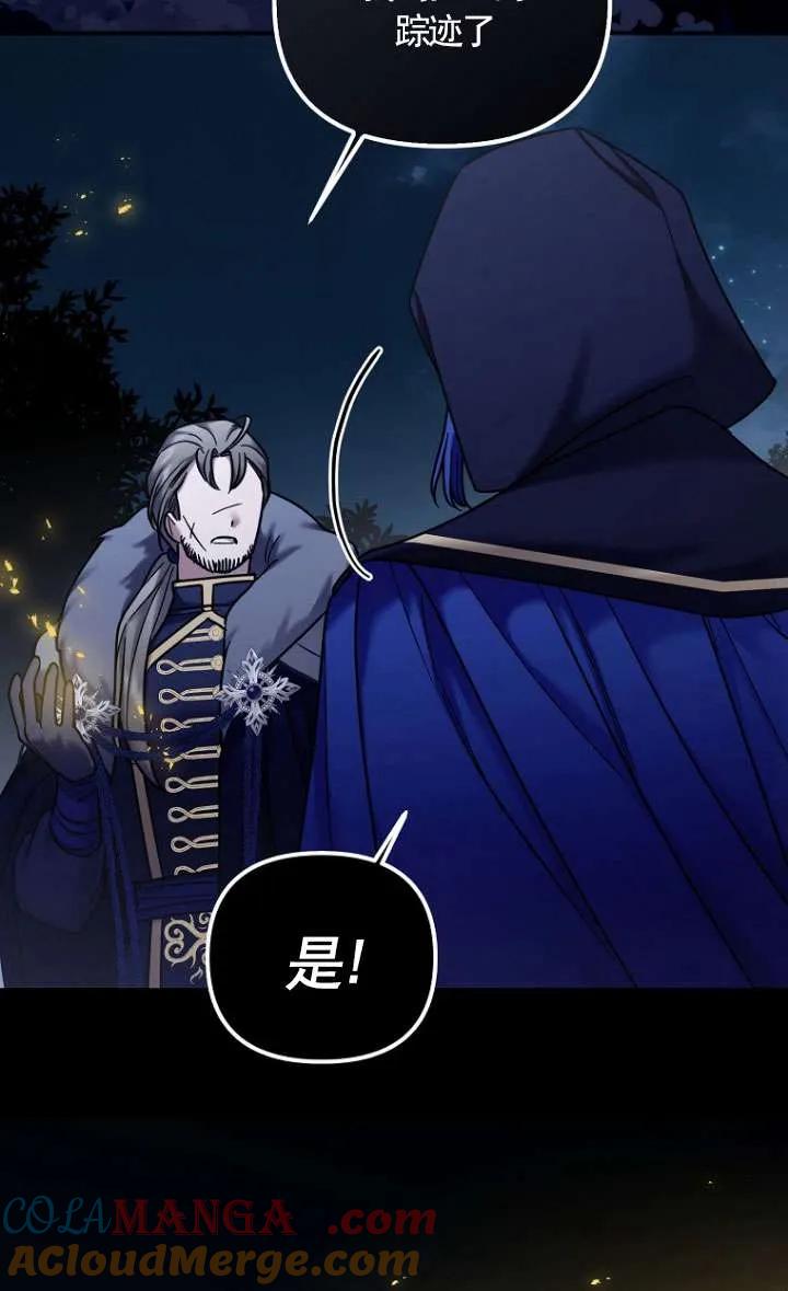 《短命恶女拒绝领养》第09话 第4页