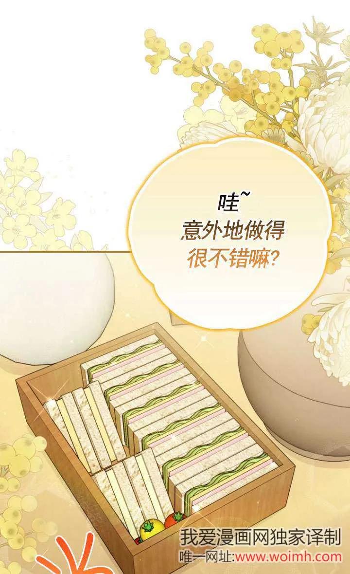 《短命恶女拒绝领养》第09话 第21页