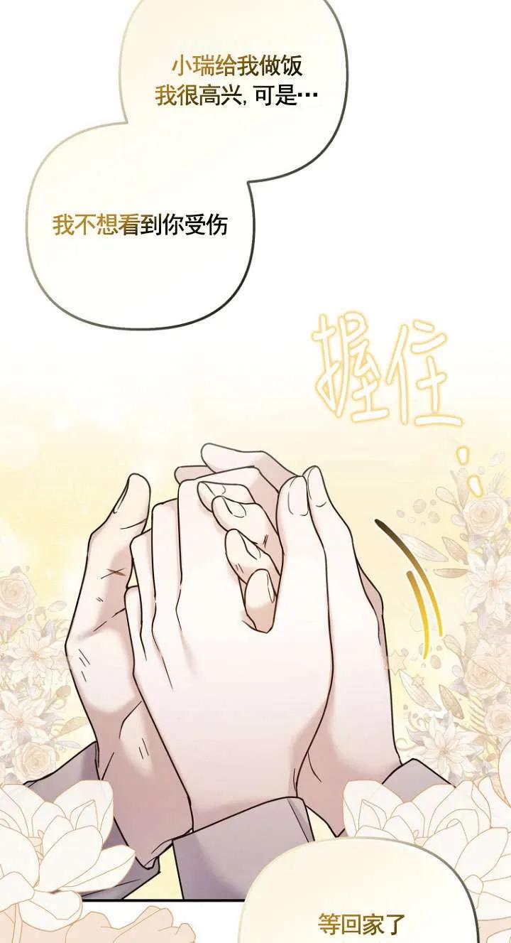 《短命恶女拒绝领养》第09话 第30页