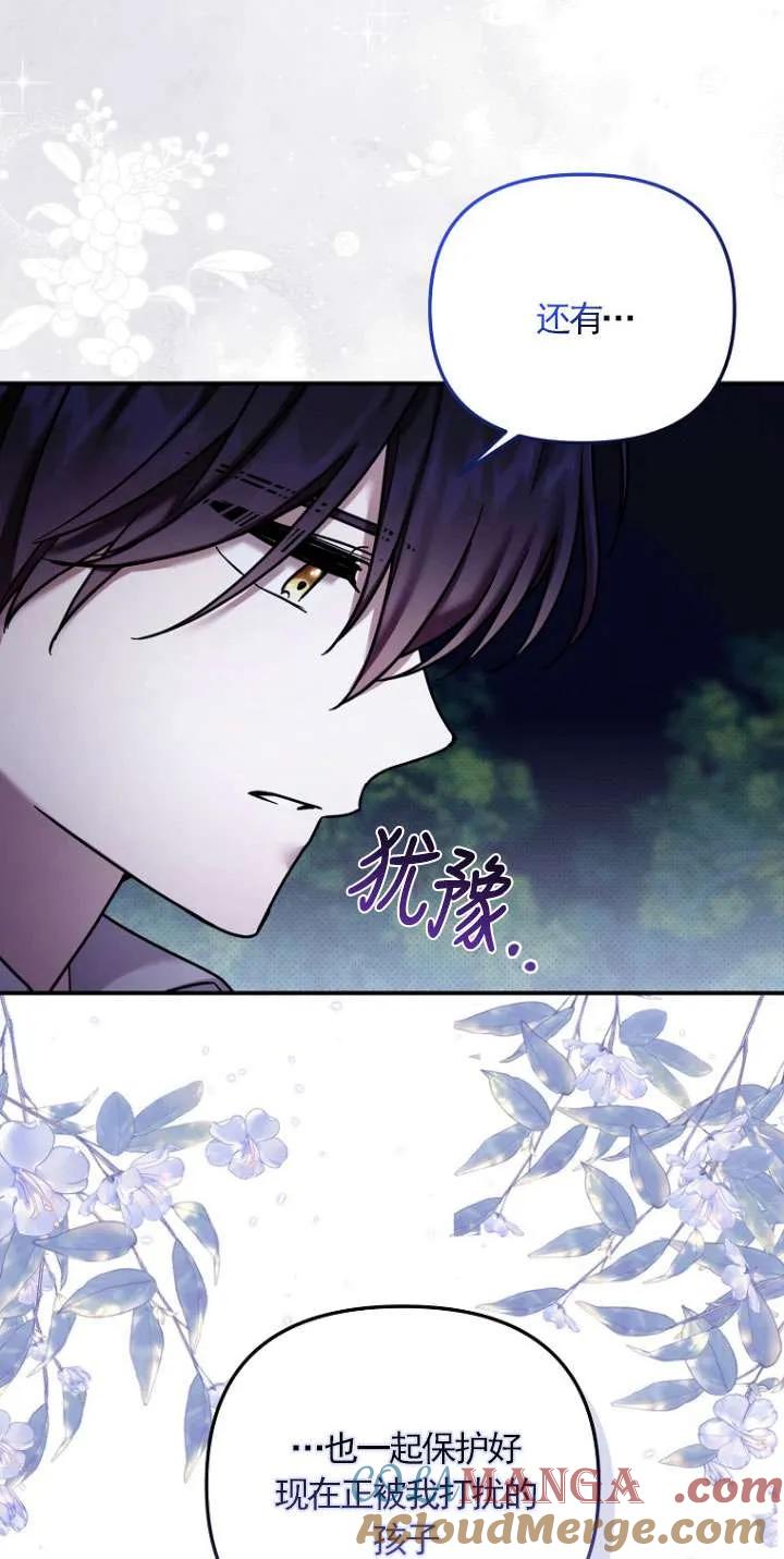 《短命恶女拒绝领养》第09话 第70页