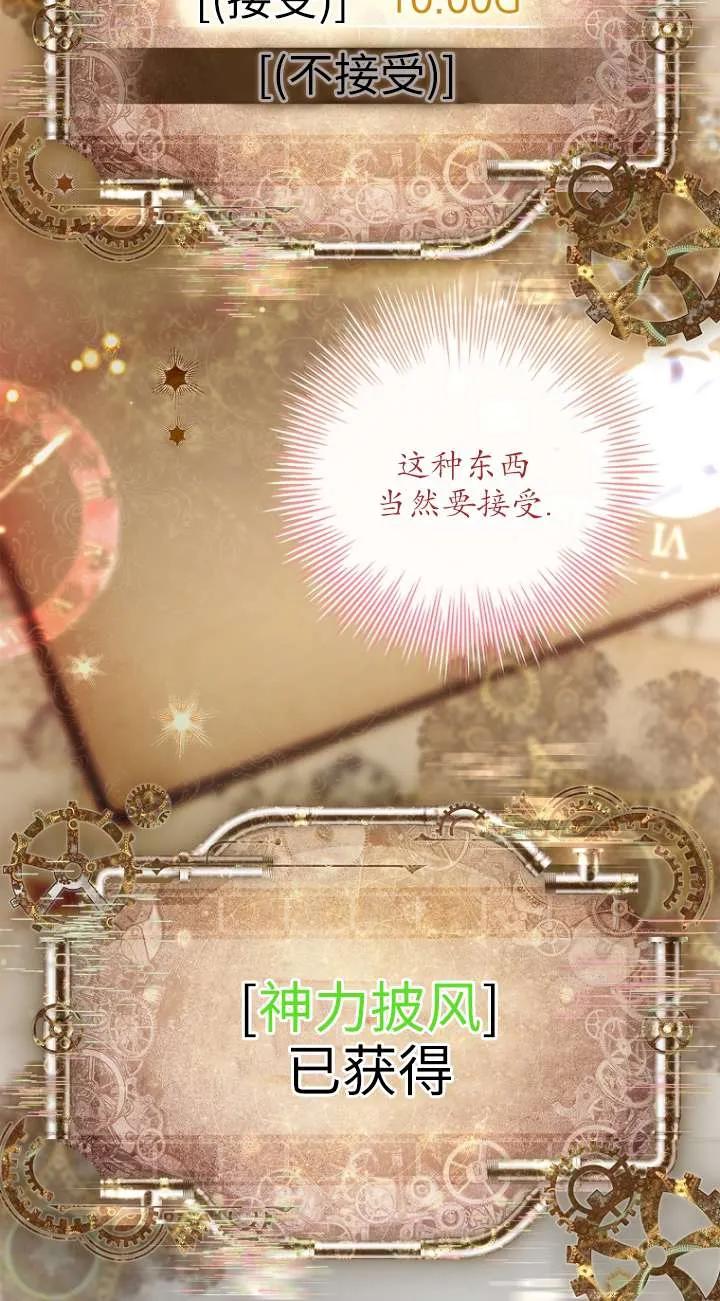 已关闭痛觉设置 - 第10话 - 第82张图