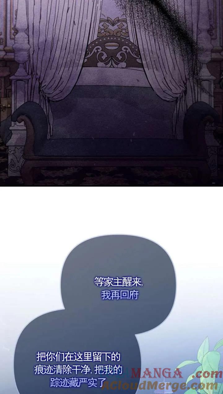 《短命恶女拒绝领养》第09话 第67页
