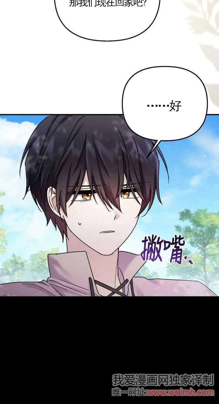 《短命恶女拒绝领养》第09话 第44页