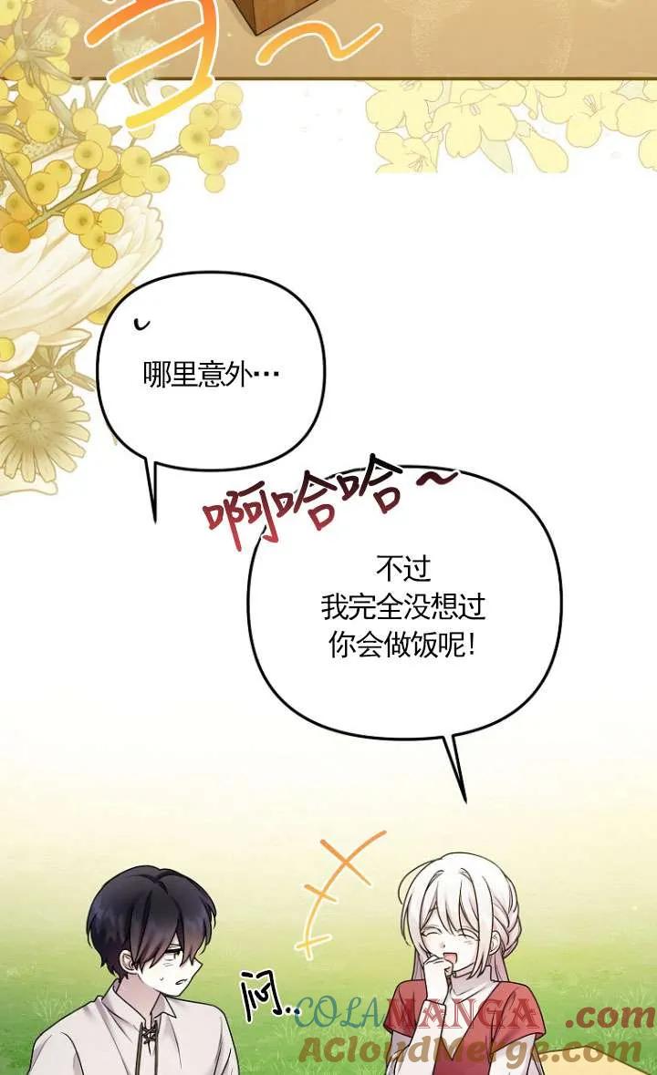 《短命恶女拒绝领养》第09话 第22页