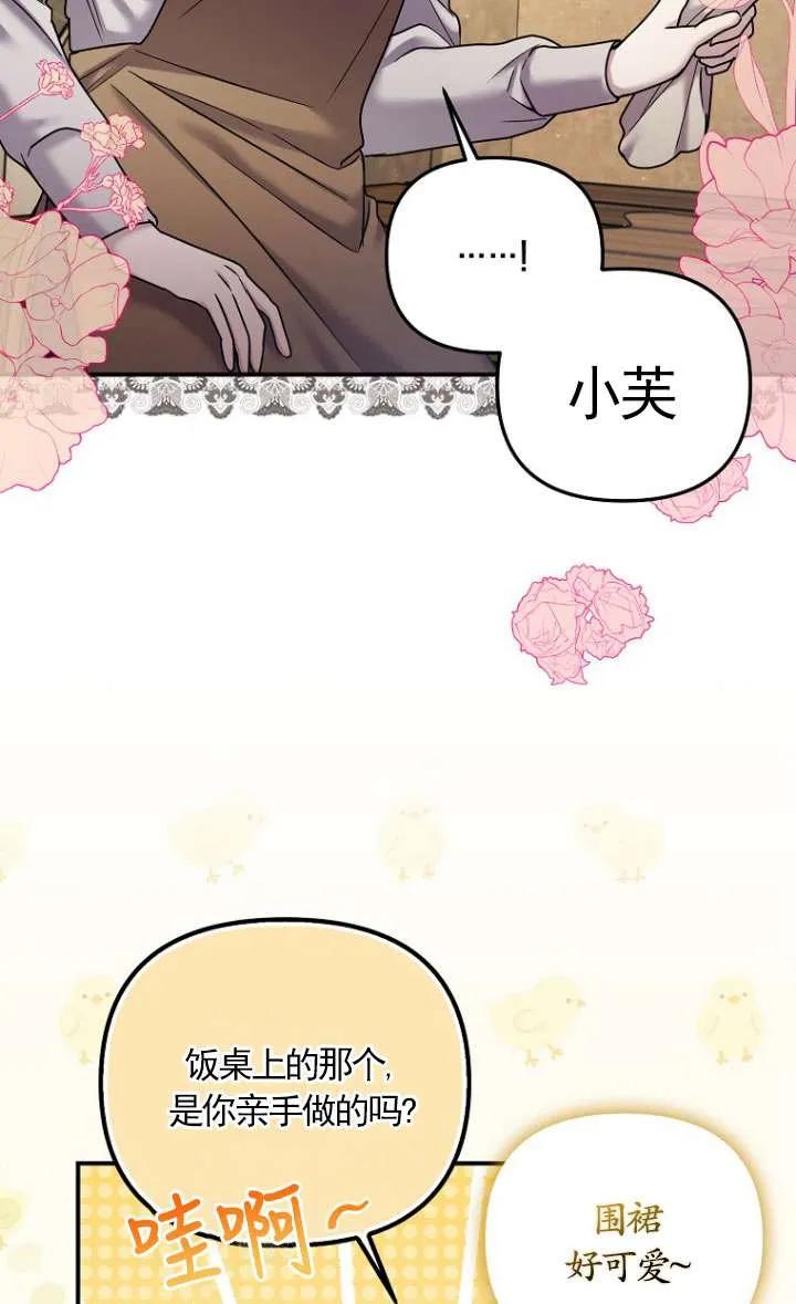 《短命恶女拒绝领养》第09话 第17页