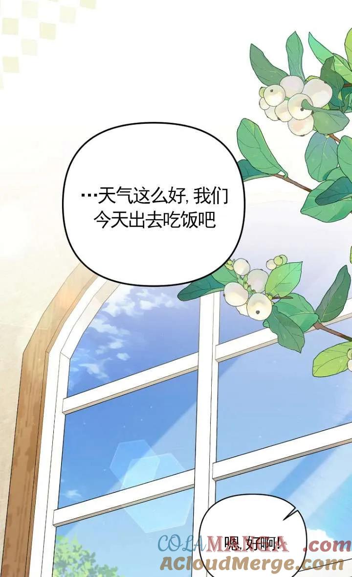 《短命恶女拒绝领养》第09话 第19页