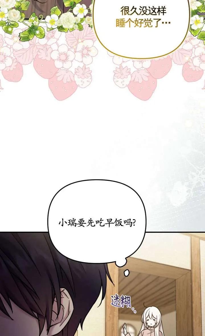《短命恶女拒绝领养》第09话 第12页