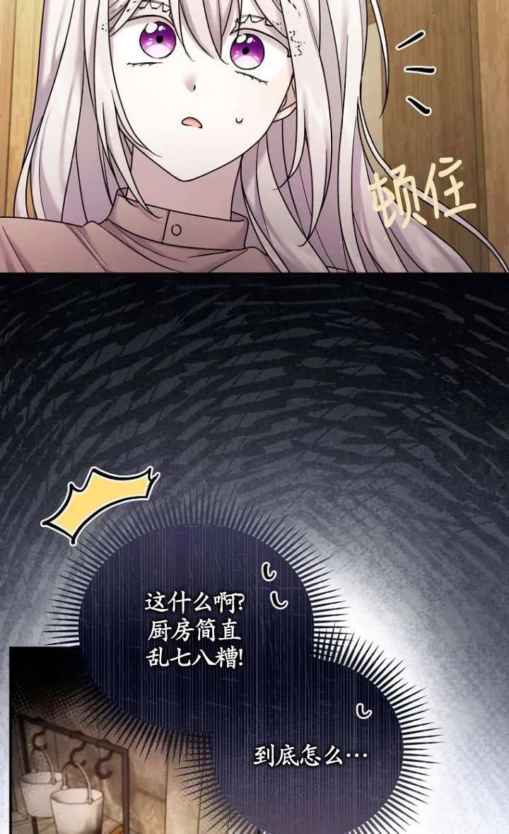《短命恶女拒绝领养》第09话 第14页
