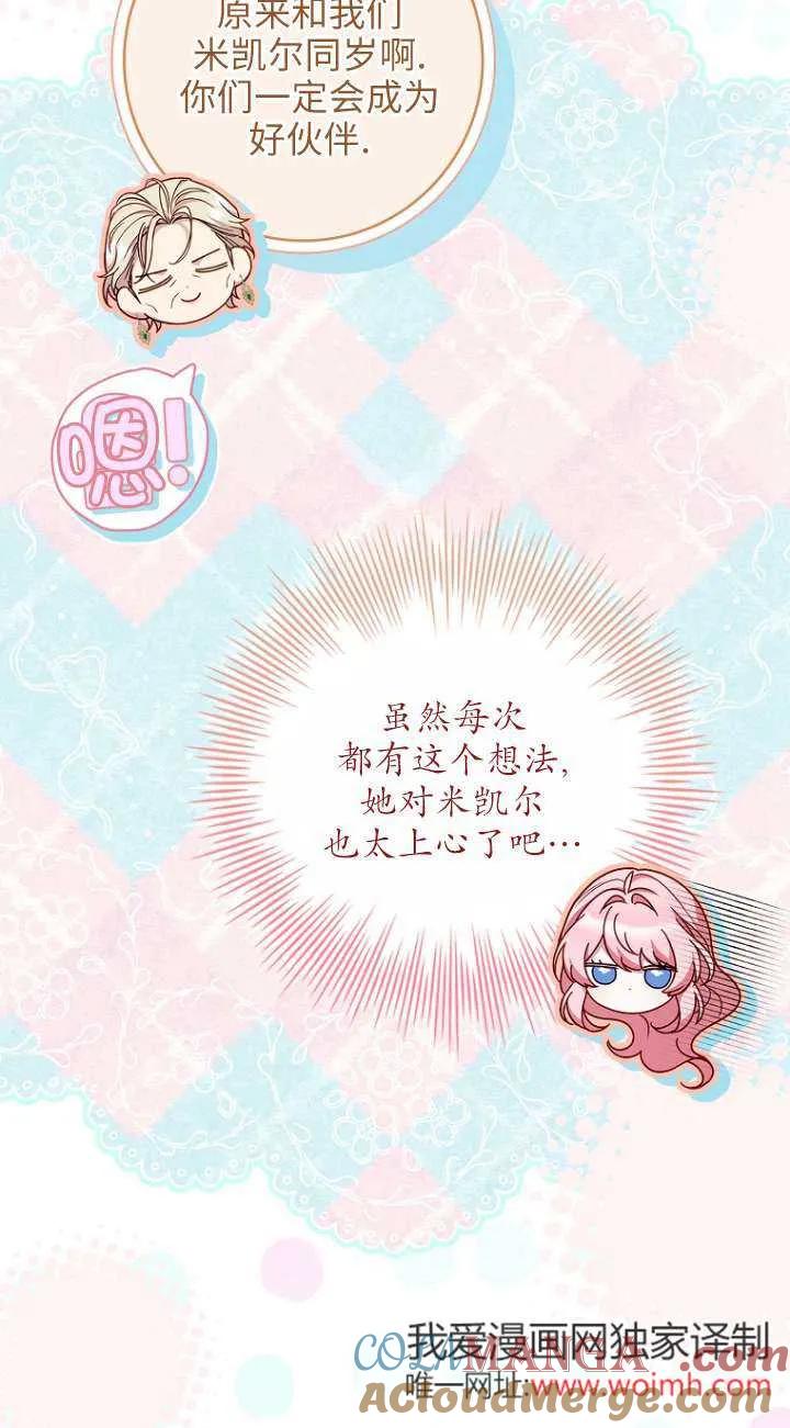 已关闭痛觉设置 - 第10话 - 第77张图