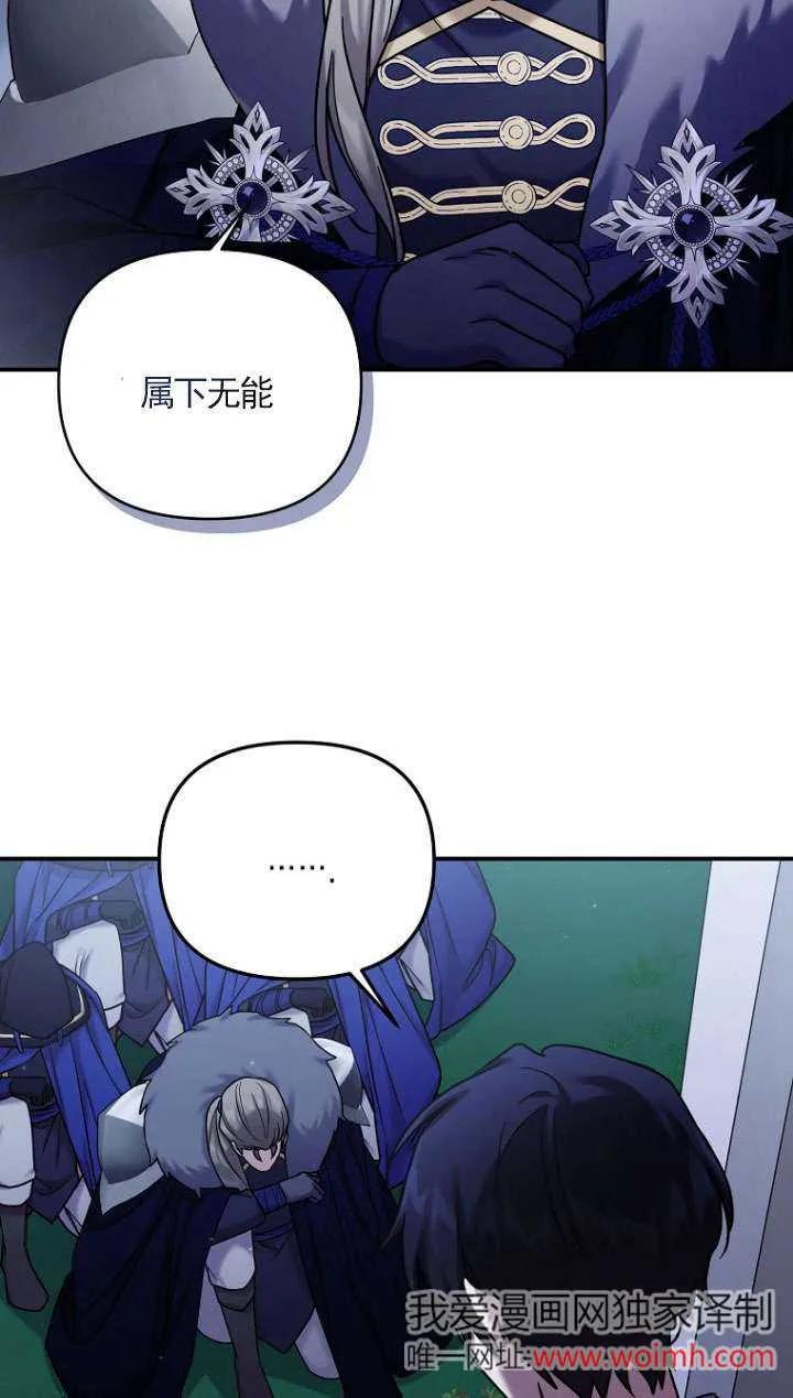 《短命恶女拒绝领养》第09话 第62页