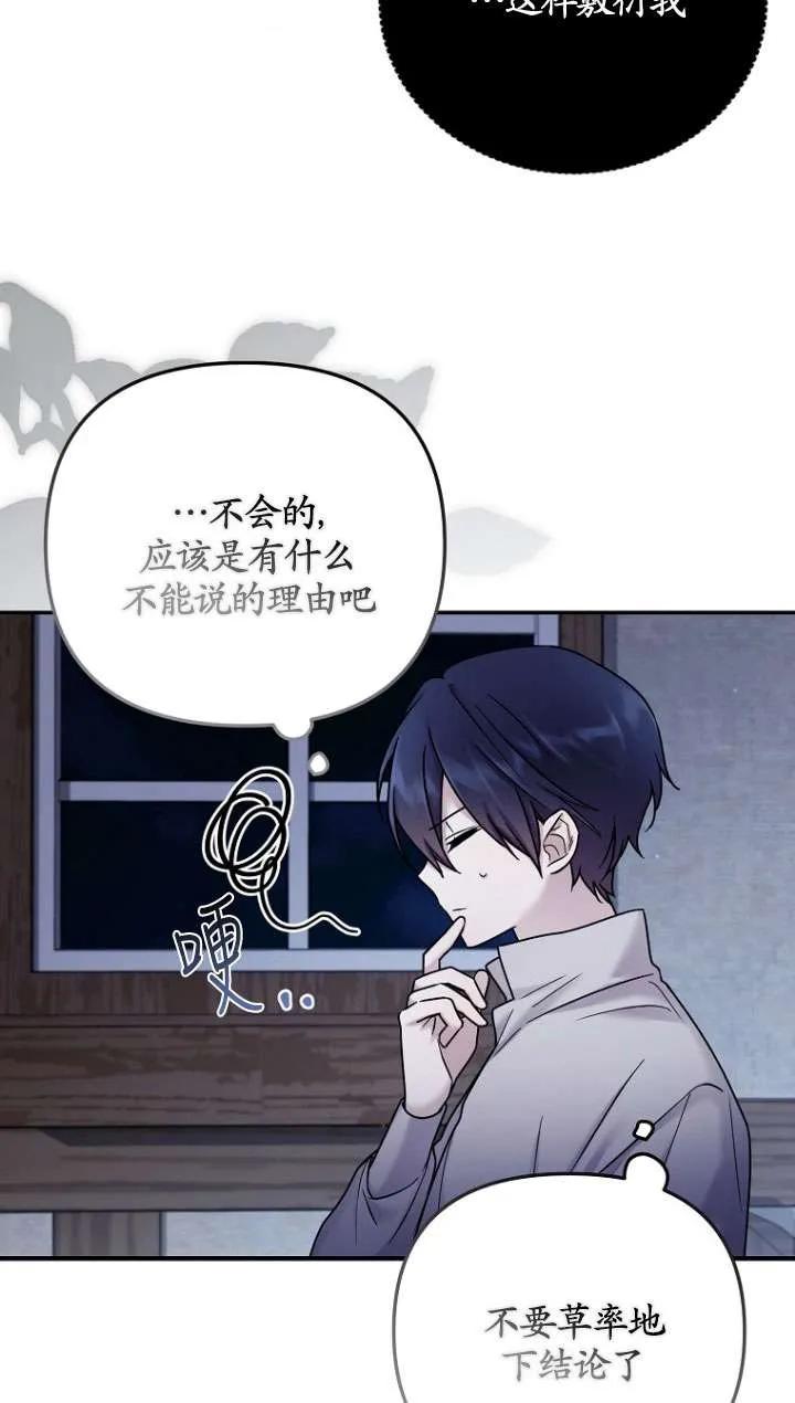 《短命恶女拒绝领养》第09话 第50页