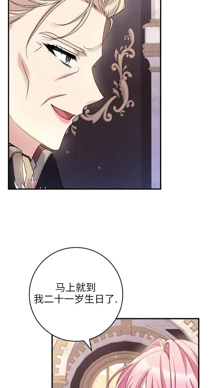 已关闭痛觉设置 - 第10话 - 第75张图