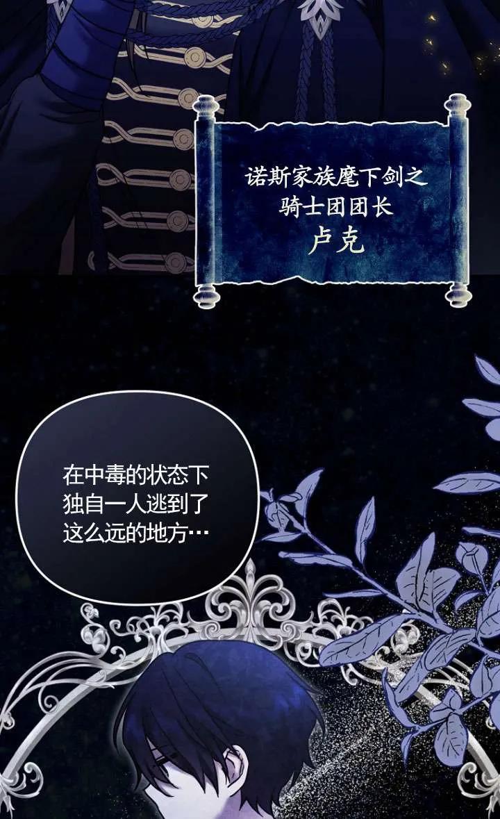 《短命恶女拒绝领养》第09话 第6页