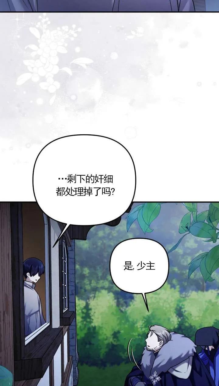 《短命恶女拒绝领养》第09话 第60页
