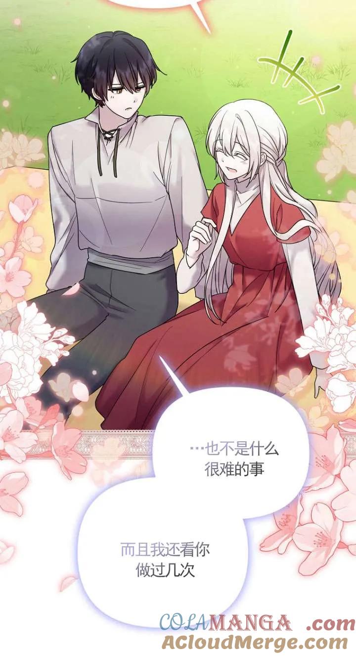 《短命恶女拒绝领养》第09话 第34页