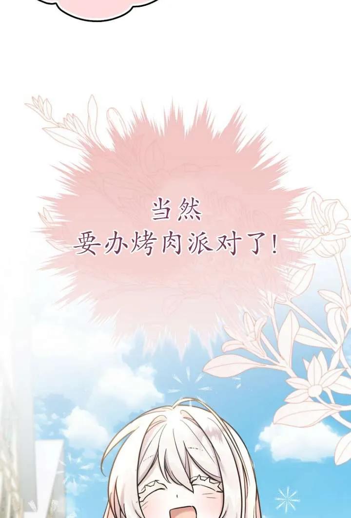 《短命恶女拒绝领养》第10话 第3页