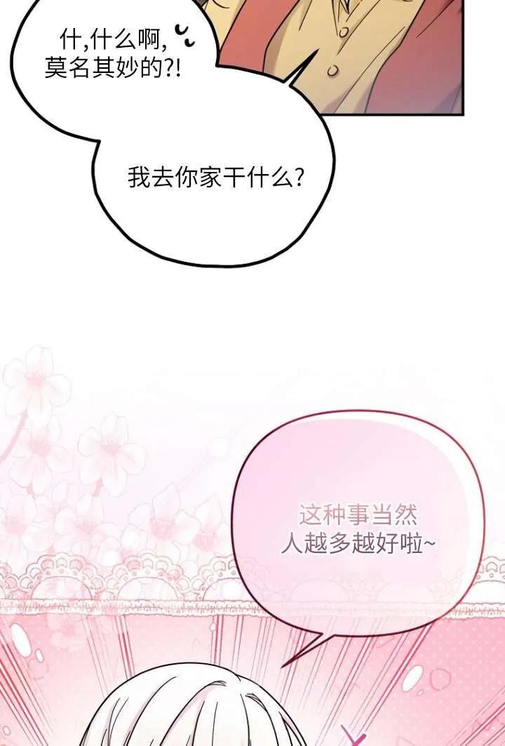 《短命恶女拒绝领养》第10话 第9页