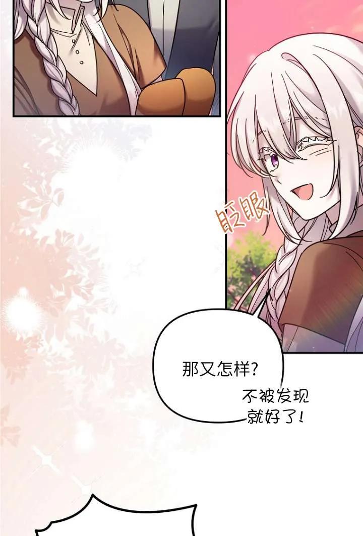 《短命恶女拒绝领养》第10话 第53页