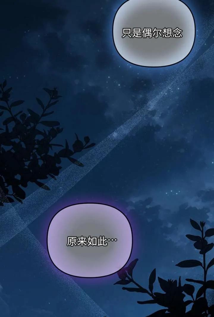 《短命恶女拒绝领养》第10话 第81页