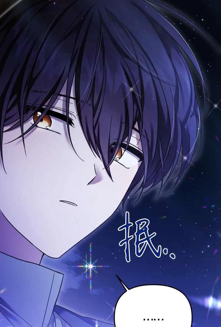 《短命恶女拒绝领养》第10话 第78页