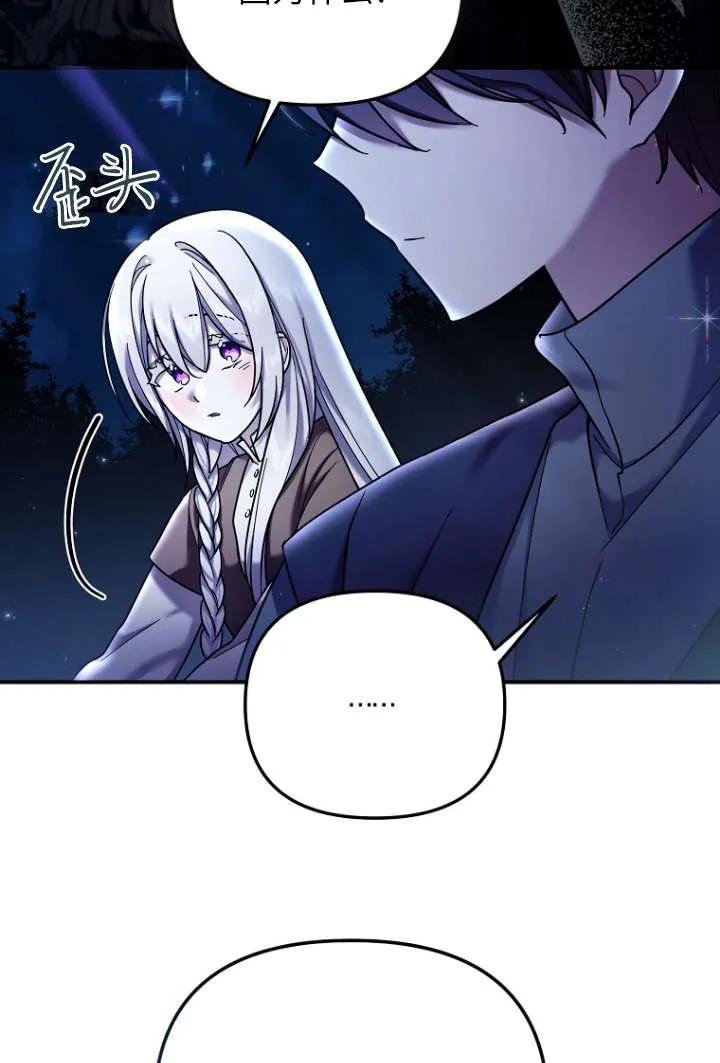 《短命恶女拒绝领养》第10话 第71页