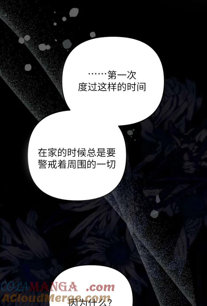 《短命恶女拒绝领养》第10话 第70页