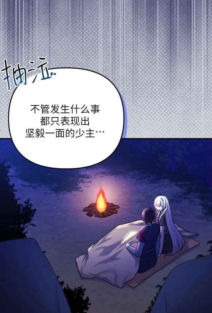 《短命恶女拒绝领养》第10话 第84页