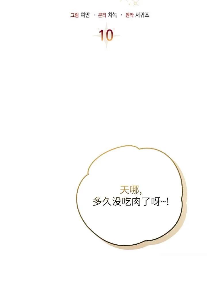 《短命恶女拒绝领养》第10话 第18页