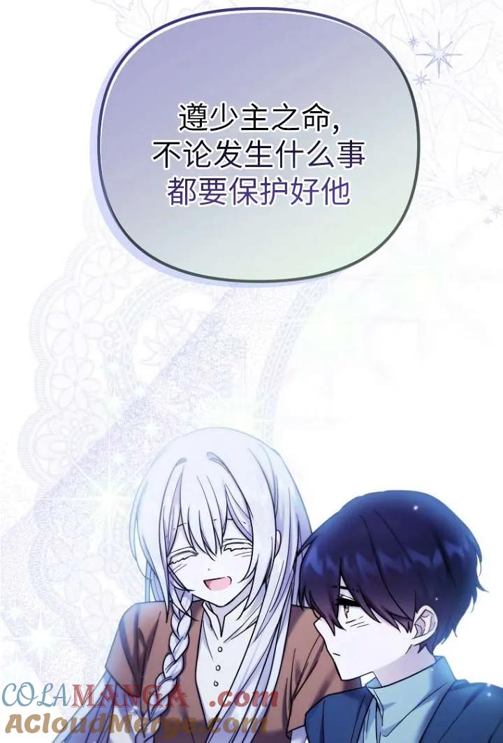 《短命恶女拒绝领养》第10话 第88页