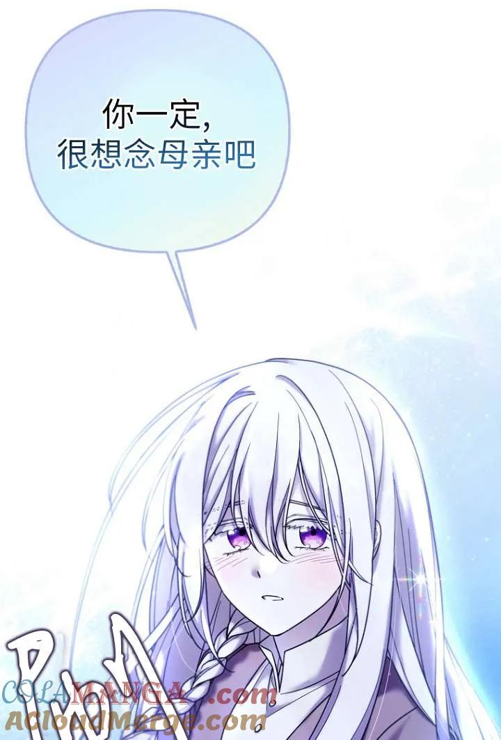《短命恶女拒绝领养》第10话 第76页
