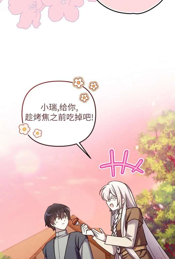 《短命恶女拒绝领养》第10话 第21页
