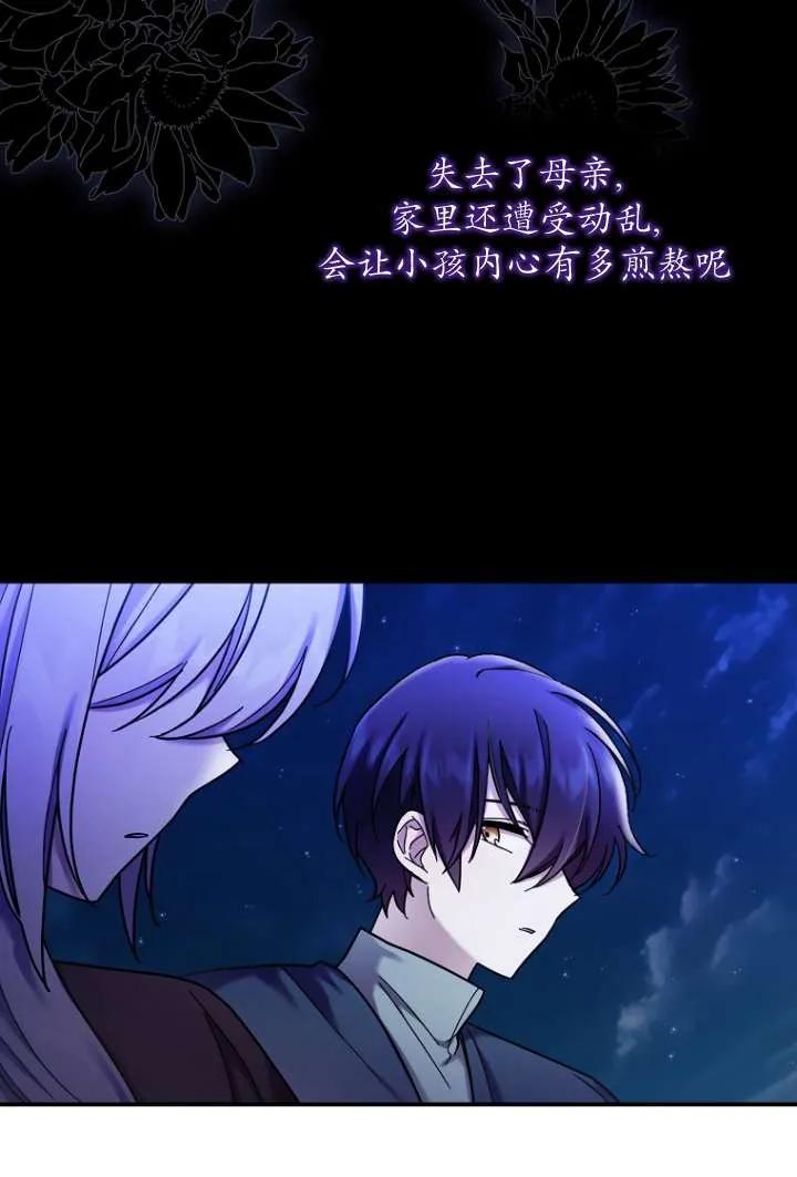 《短命恶女拒绝领养》第10话 第75页