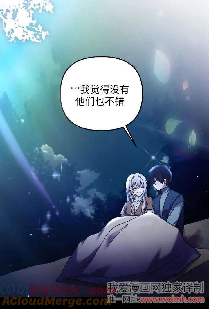《短命恶女拒绝领养》第10话 第67页