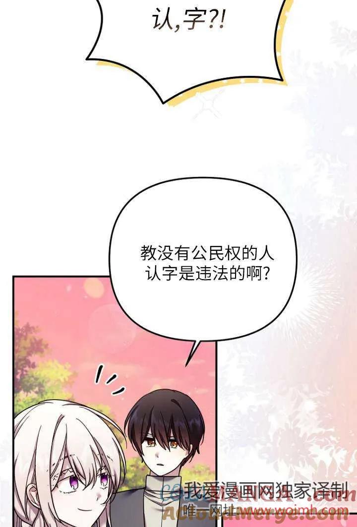 《短命恶女拒绝领养》第10话 第52页