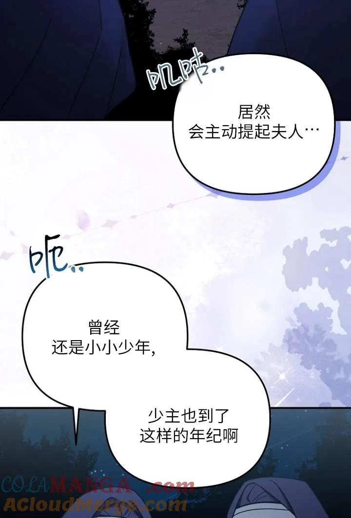 《短命恶女拒绝领养》第10话 第85页