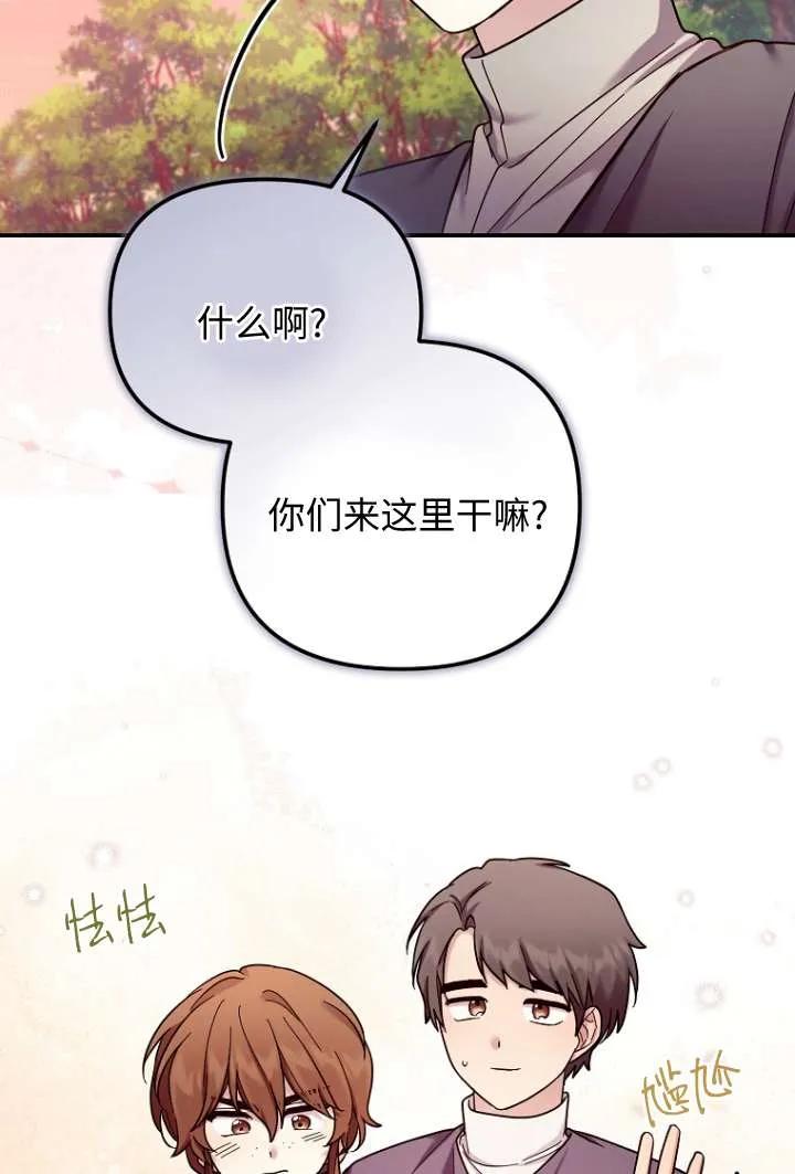 《短命恶女拒绝领养》第10话 第32页