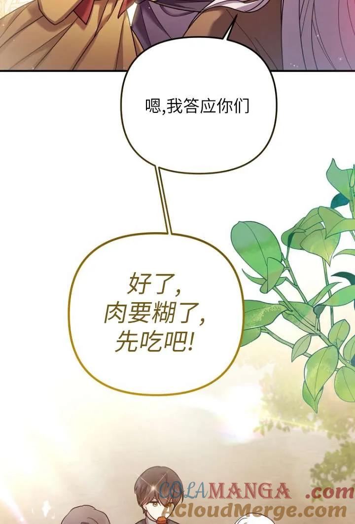 《短命恶女拒绝领养》第10话 第55页