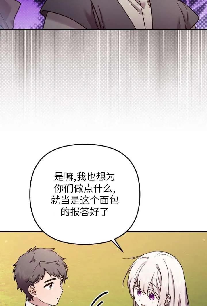 《短命恶女拒绝领养》第10话 第47页