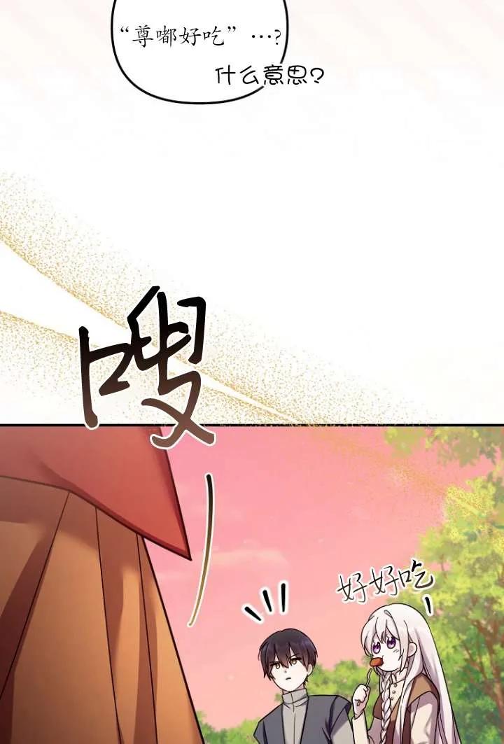 《短命恶女拒绝领养》第10话 第30页