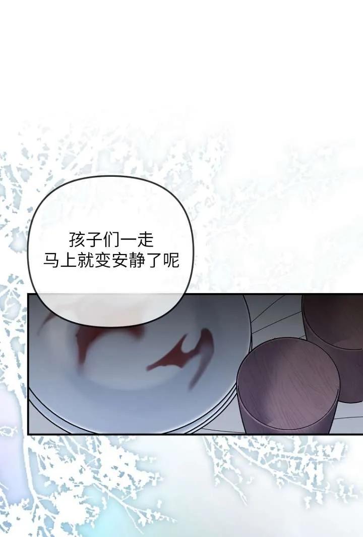 《短命恶女拒绝领养》第10话 第66页