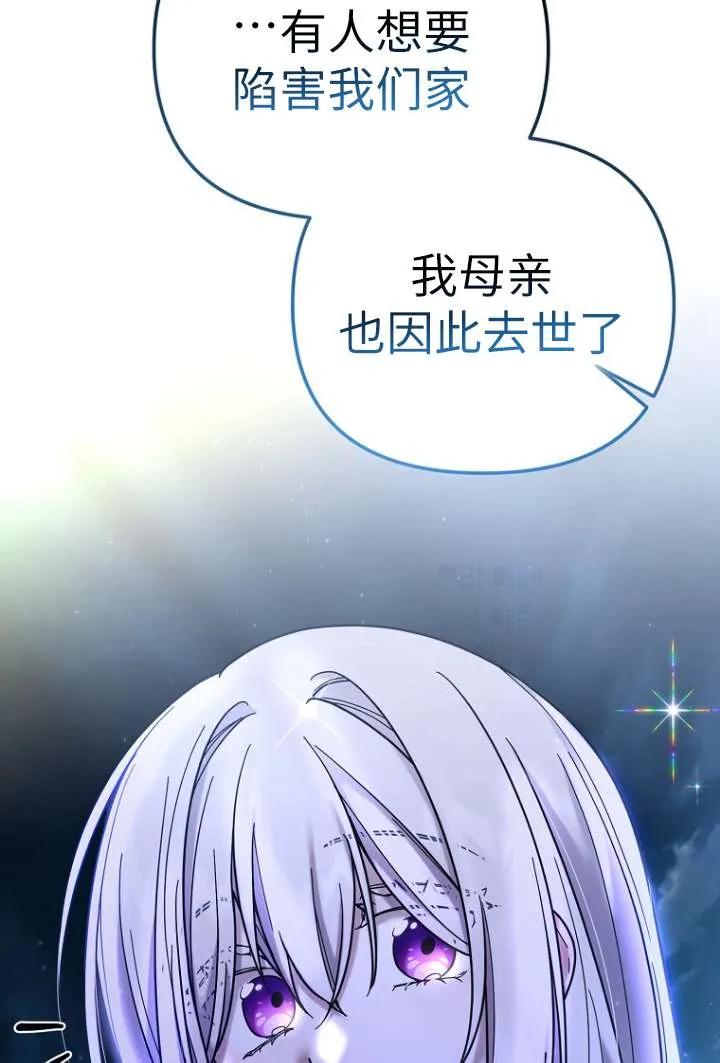 《短命恶女拒绝领养》第10话 第72页