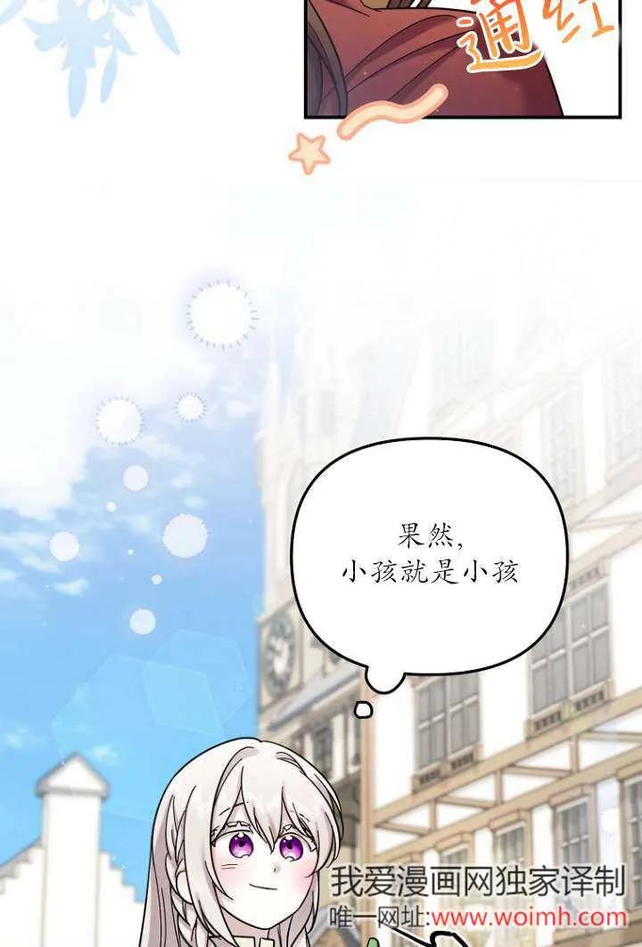《短命恶女拒绝领养》第10话 第15页