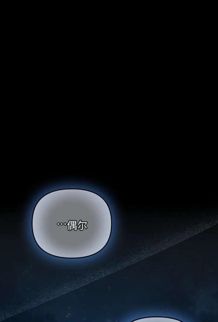 《短命恶女拒绝领养》第10话 第80页