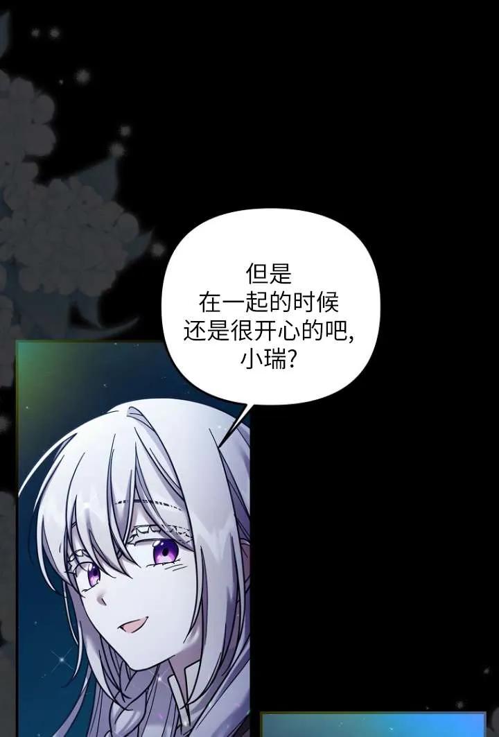 《短命恶女拒绝领养》第10话 第68页